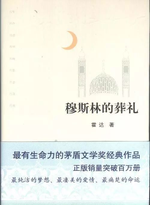 穆斯林的葬礼读书笔记1000字