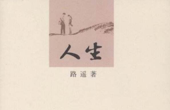 读人生有感1500字