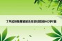 了不起的狐狸爸爸五年级读后感400字7篇