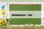 医院调动申请书（15篇）