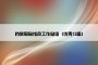 档案职称馆员工作总结（优秀12篇）