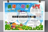 格林童话读后感优秀15篇