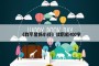 《我不是坏小孩》读后感400字