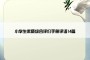 小学生素质综合评价手册评语14篇
