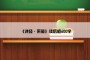 《诗经·采薇》读后感600字
