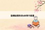 吃辣女孩作文600字六年级