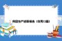食品生产述职报告（优秀13篇）