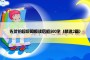 佐贺的超级阿嬷读后感500字（精选2篇）