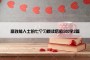 高效能人士的七个习惯读后感500字2篇