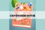 红岩大学生读后感1000字5篇