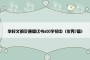 学校文明交通倡议书600字初中（优秀7篇）