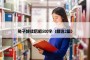 兔子坡读后感500字（精选2篇）
