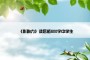 《影响力》读后感800字中学生
