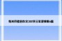 有关月考的作文300字三年级锦集6篇