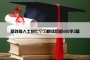 高效能人士的七个习惯读后感600字2篇