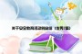 关于安全教育活动的总结（优秀7篇）