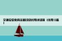 交通安全教育主题班会优秀讲话稿（优秀13篇）