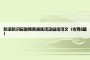 防洪防汛应急预案演练活动总结范文（优秀8篇）