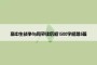 高中生战争与和平读后感1500字感想5篇