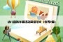 幼儿园防诈骗活动简报范文（优秀9篇）