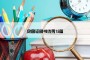 贫困证明书优秀15篇