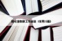 理化组教研工作总结（优秀15篇）