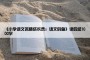 《小学语文名师成长录：语文的鱼》读后感1000字