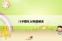 儿子婚礼父亲答谢词