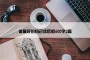 做最好的自己读后感600字2篇