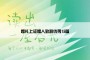 婚礼上证婚人致辞优秀15篇