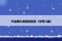 开业典礼简短的致辞（优秀16篇）