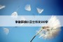 争做环境小卫士作文500字
