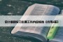 会计助理实习主要工作内容报告【优秀6篇】