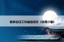 教学主任工作总结范文（优秀27篇）