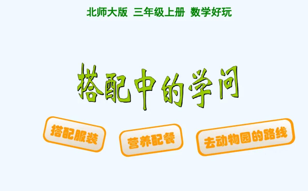 《搭配中学问》.jpg