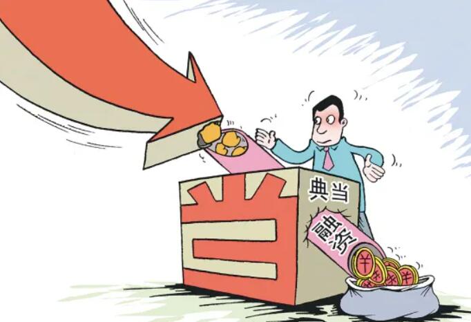 典当质押借款.jpg