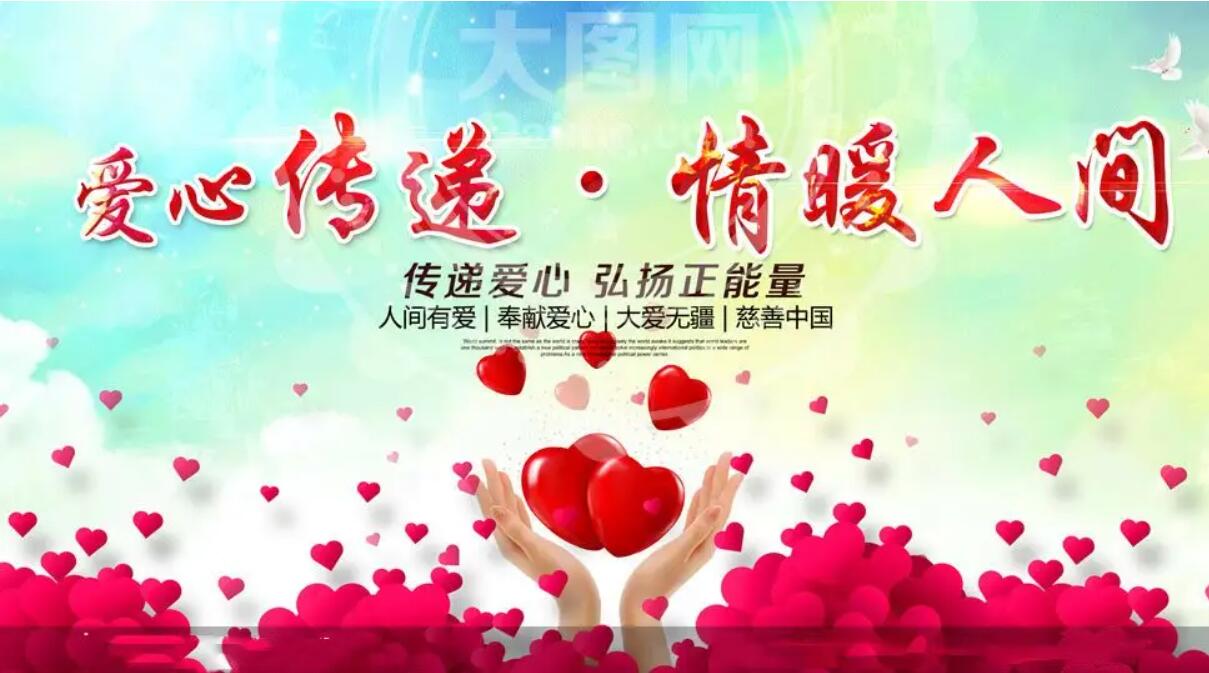 爱心捐款感谢信.jpg