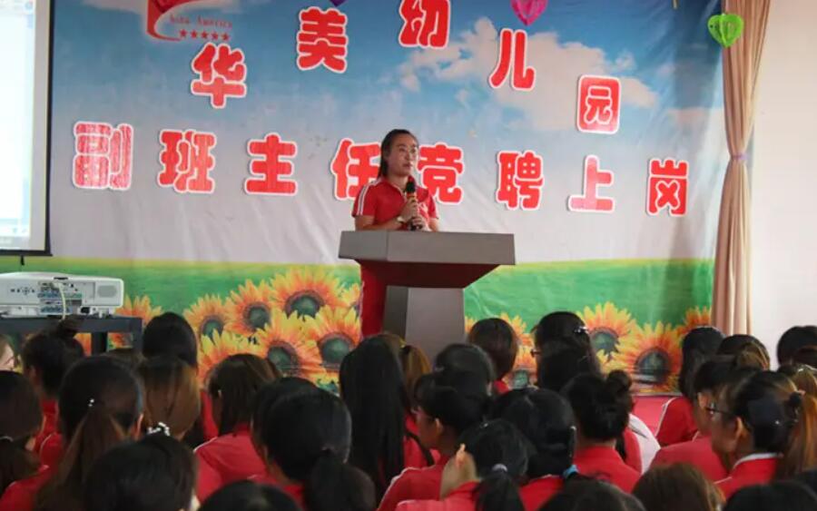 幼儿园班主任竞聘演讲.jpg