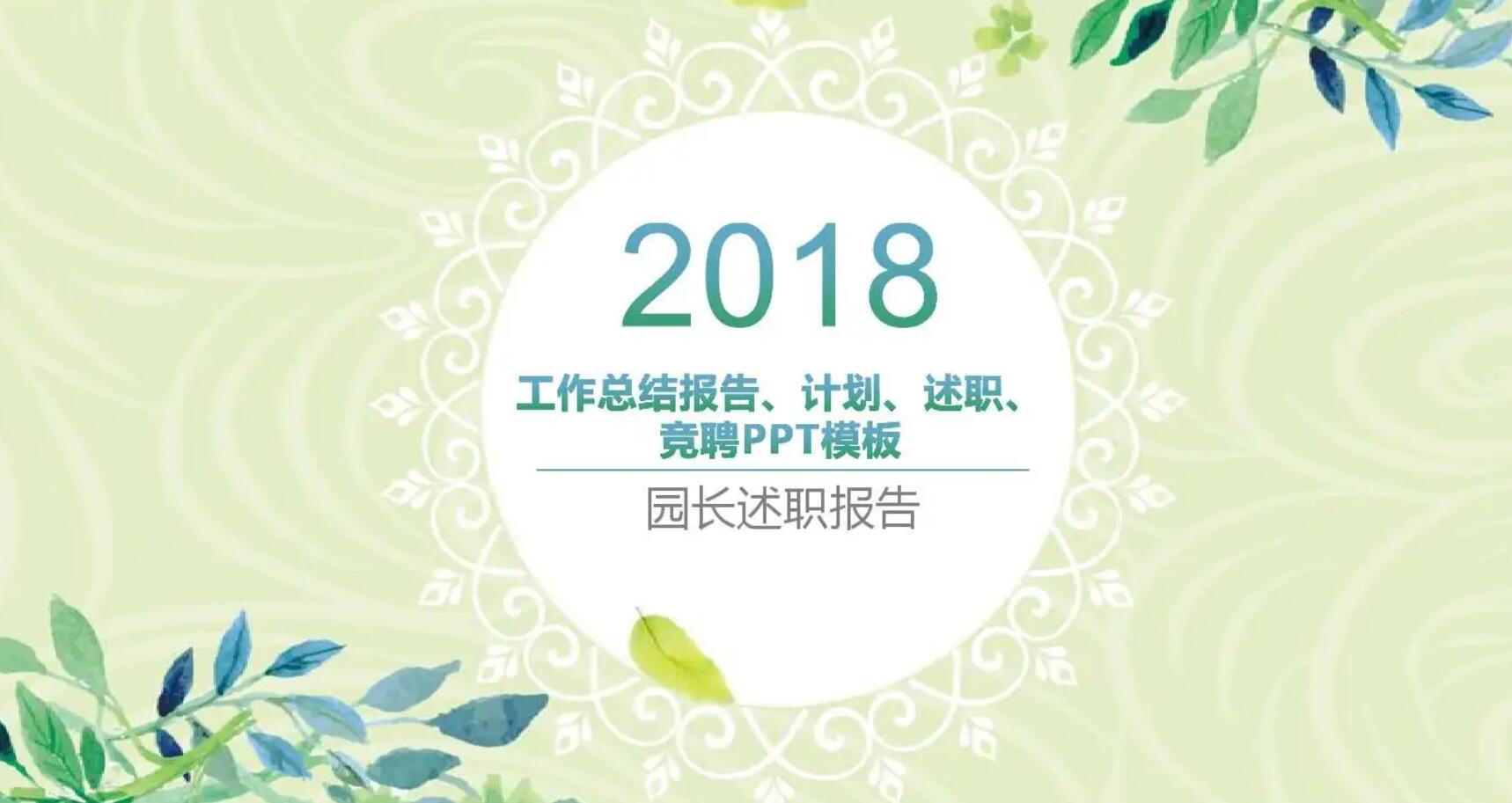 园长个人述职.jpg