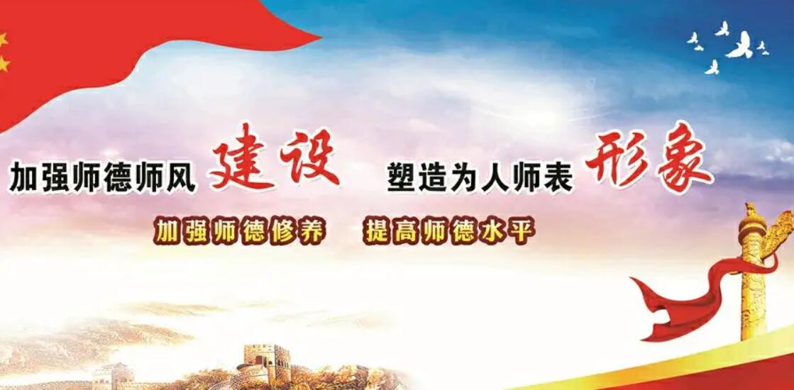 中学师德师风.jpg