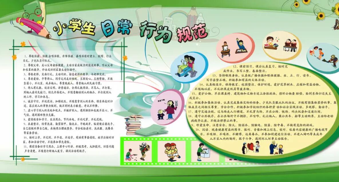 学校规范办学行为.jpg