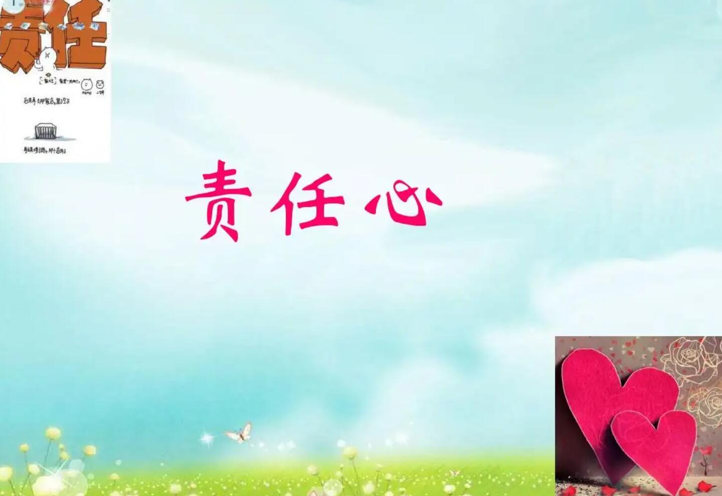 责任心.jpg