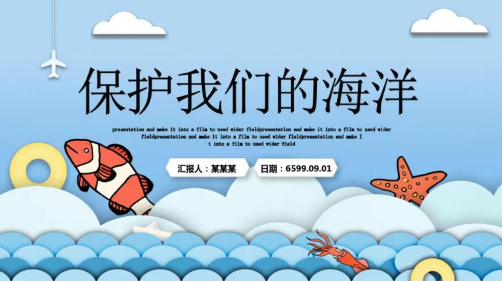 关于保护海洋.jpg