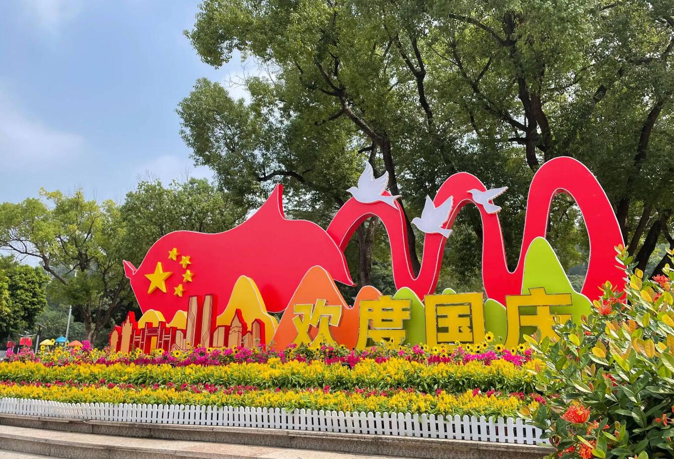 国庆节.jpg