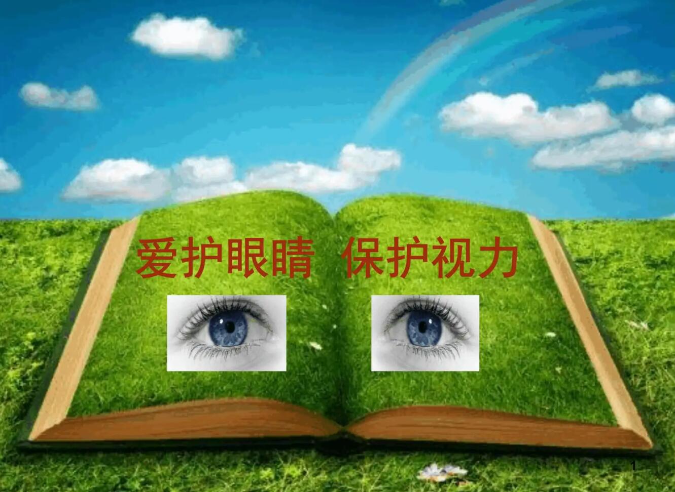 有关眼.jpg
