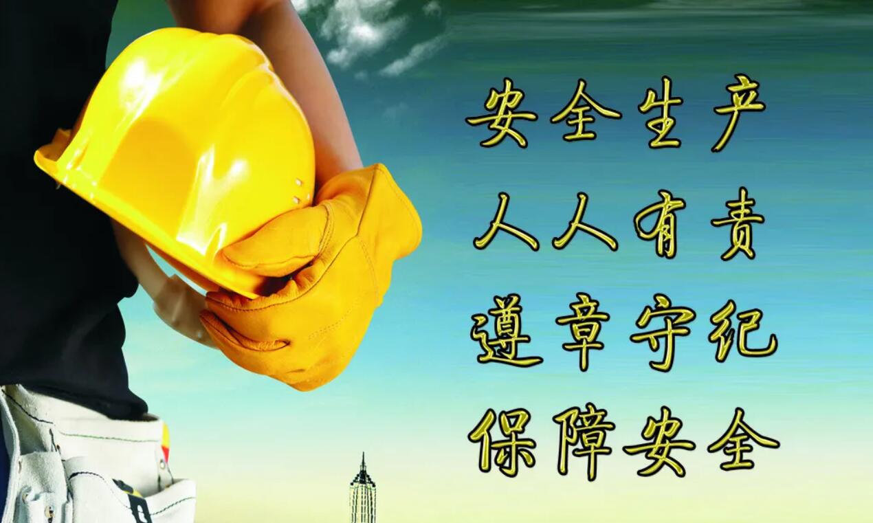 安全.jpg