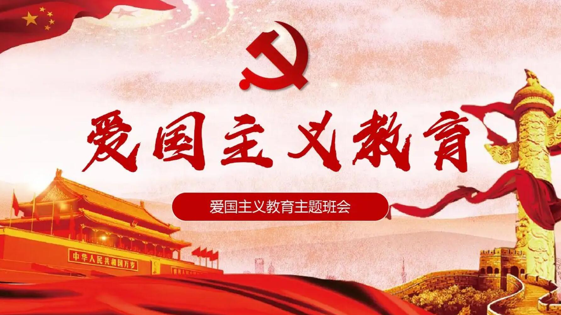 爱国.jpg