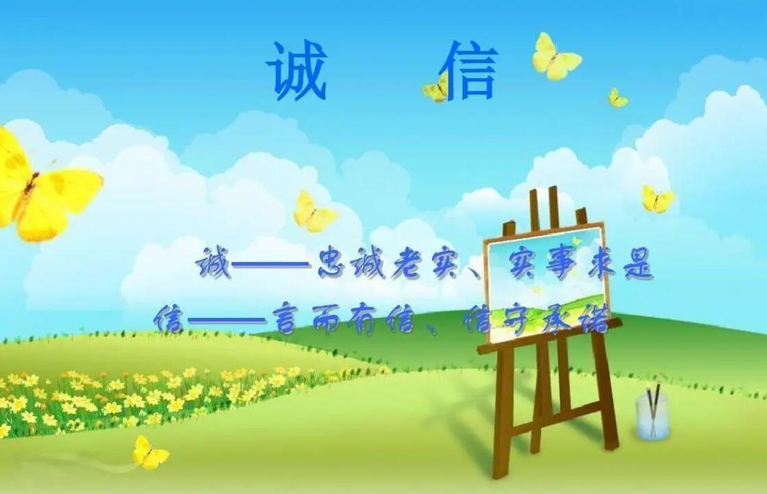 诚实.jpg