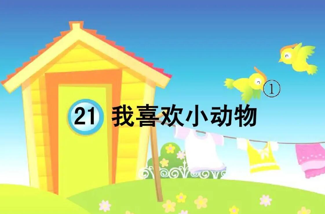 我喜欢动物.jpg