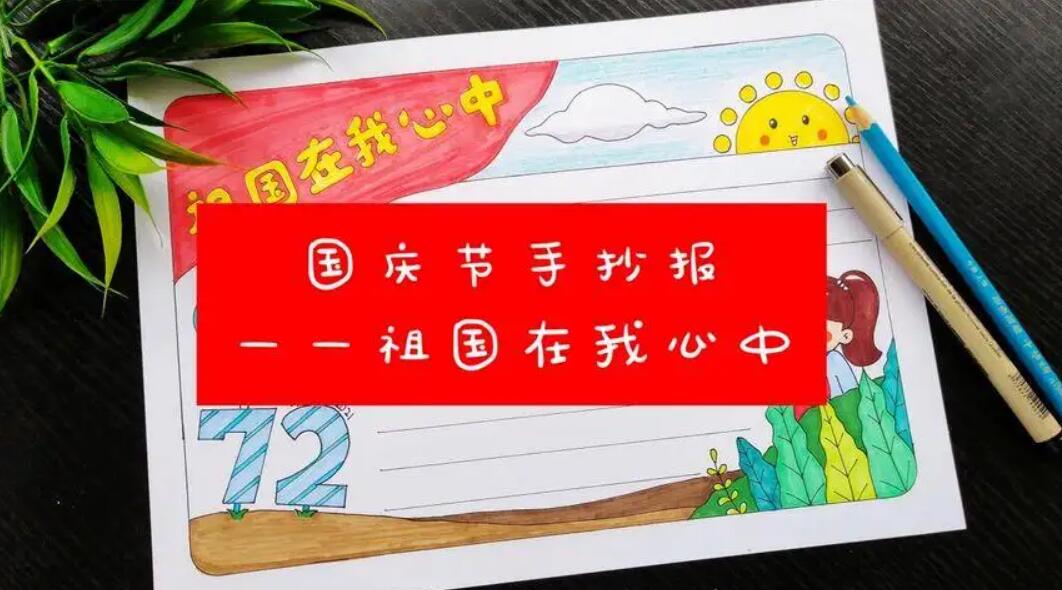 关于小学生国庆.jpg